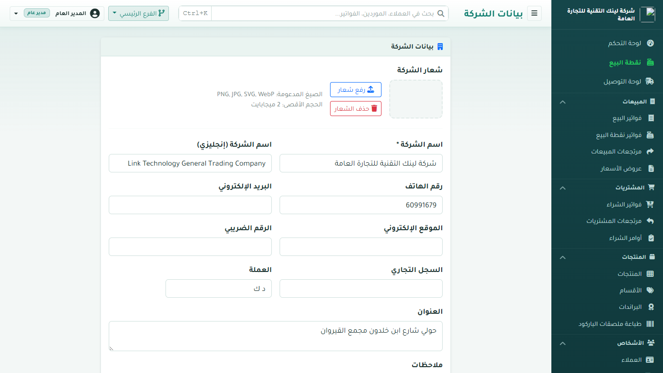 بيانات الشركة